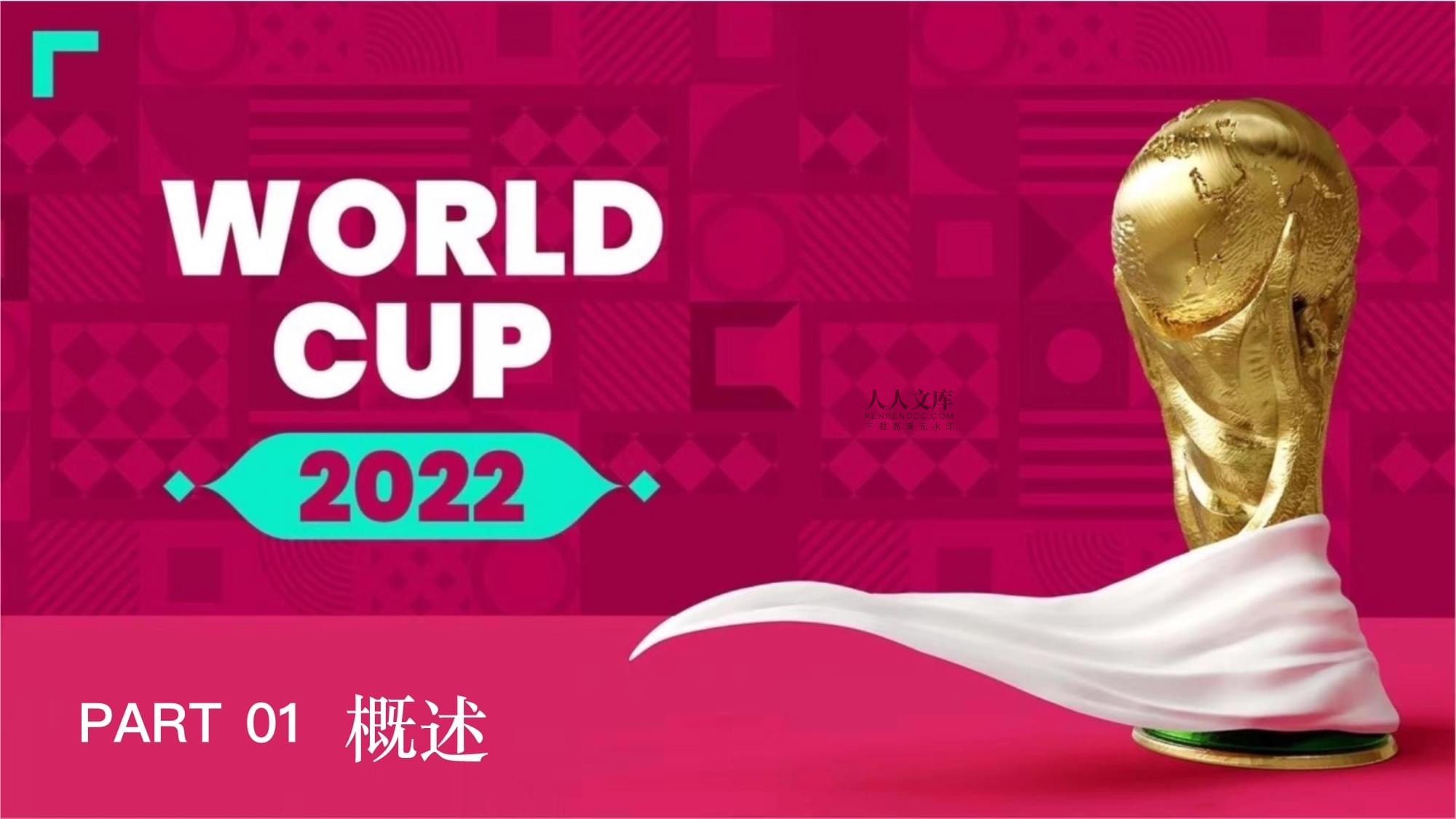 伊尼戈合同
